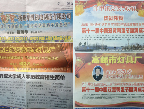 榮獲2013年度高郵市“和諧勞動關(guān)系示范企業(yè)”2014年晉升為揚(yáng)州市“和諧勞動關(guān)系模范企業(yè)”