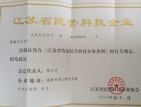 榮獲“江蘇省民營科技企業(yè)”稱號，與國內(nèi)近10家大型知名企業(yè)合作