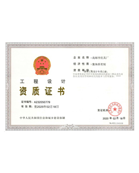 工程設計資質證書
