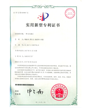 實用新型專利證書